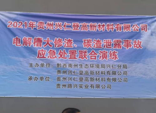 興仁市多部門聯(lián)合開展突發(fā)環(huán)境事件應(yīng)急演練 筑牢生態(tài)安全防線